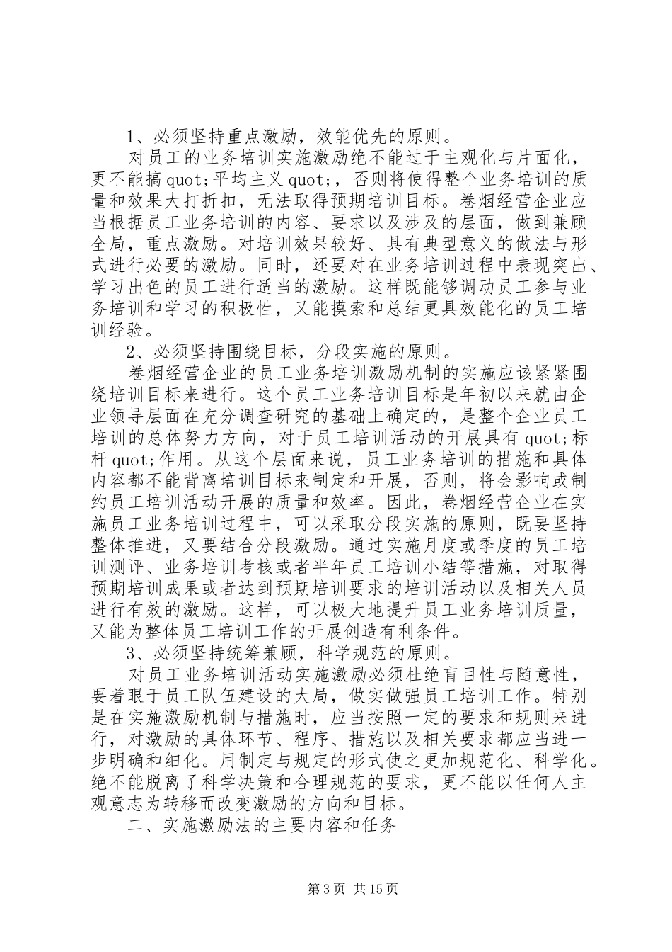 科长工作心得体会大全3篇_第3页