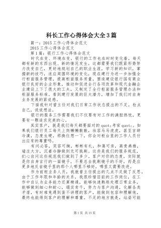 科长工作心得体会大全3篇