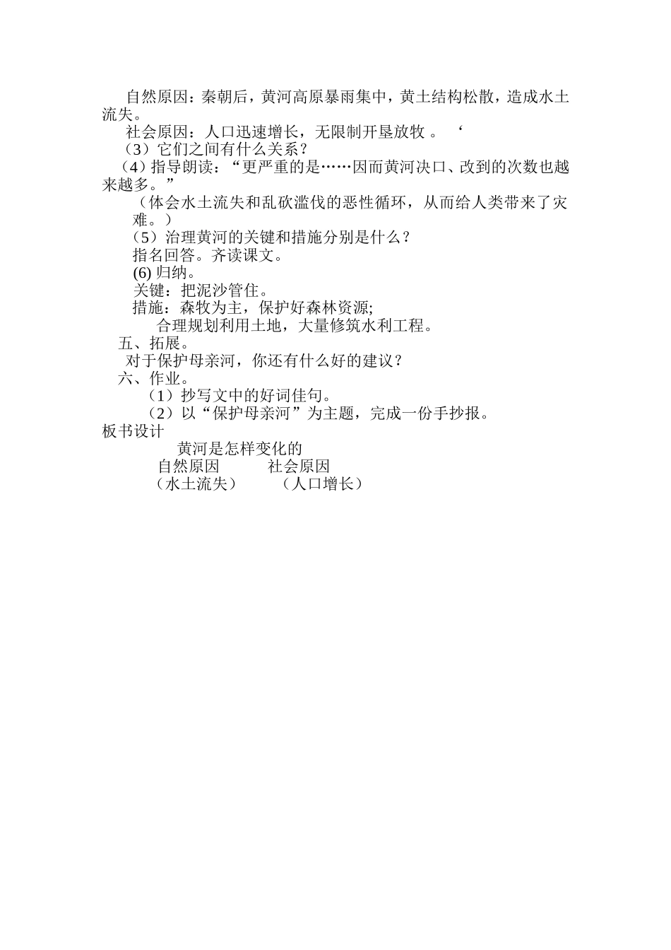 黄河是怎样变化的教学设计_第2页