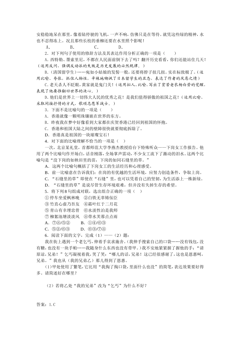 中考总复习（5常用修辞格）_第2页