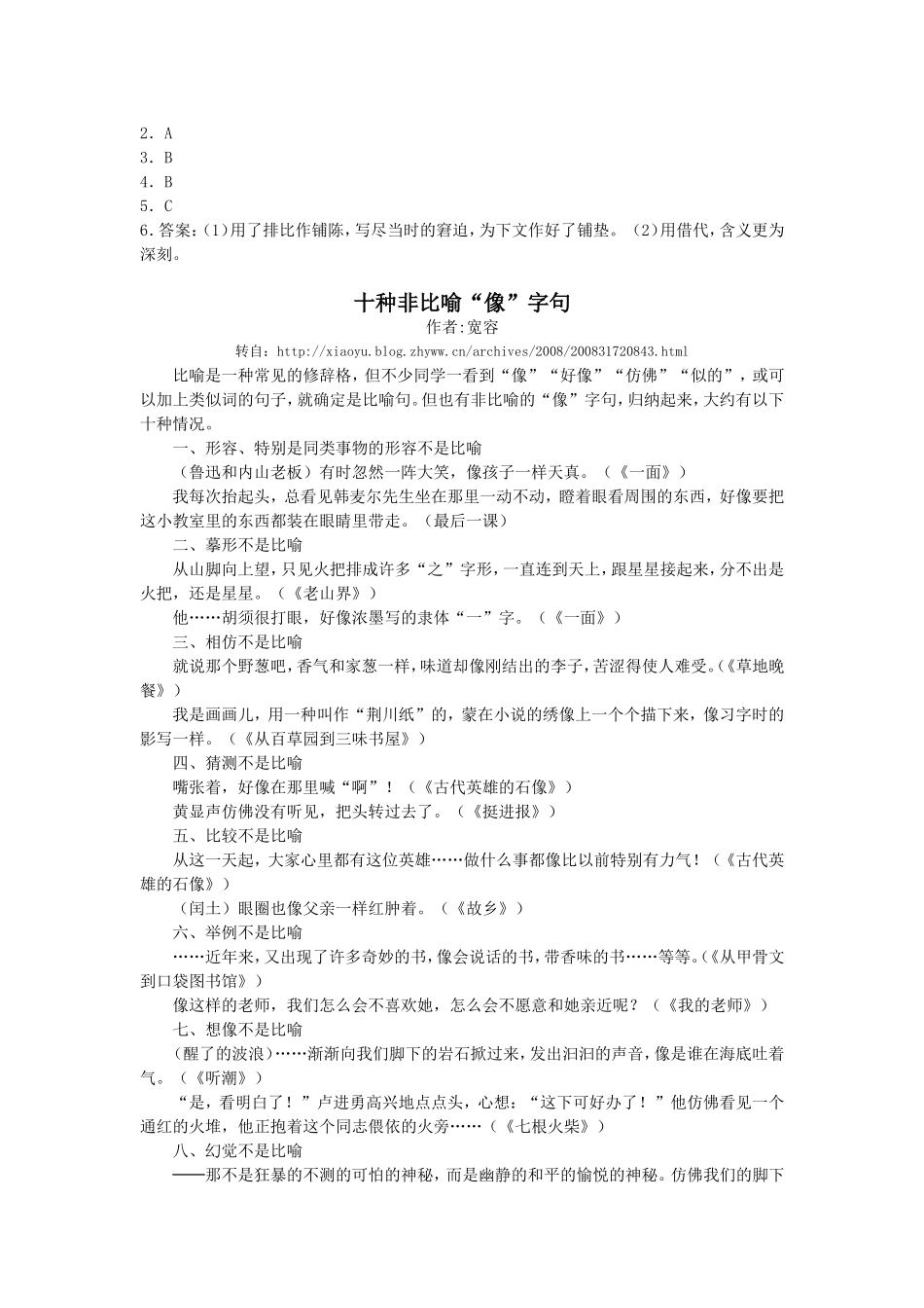 中考总复习（5常用修辞格）_第3页