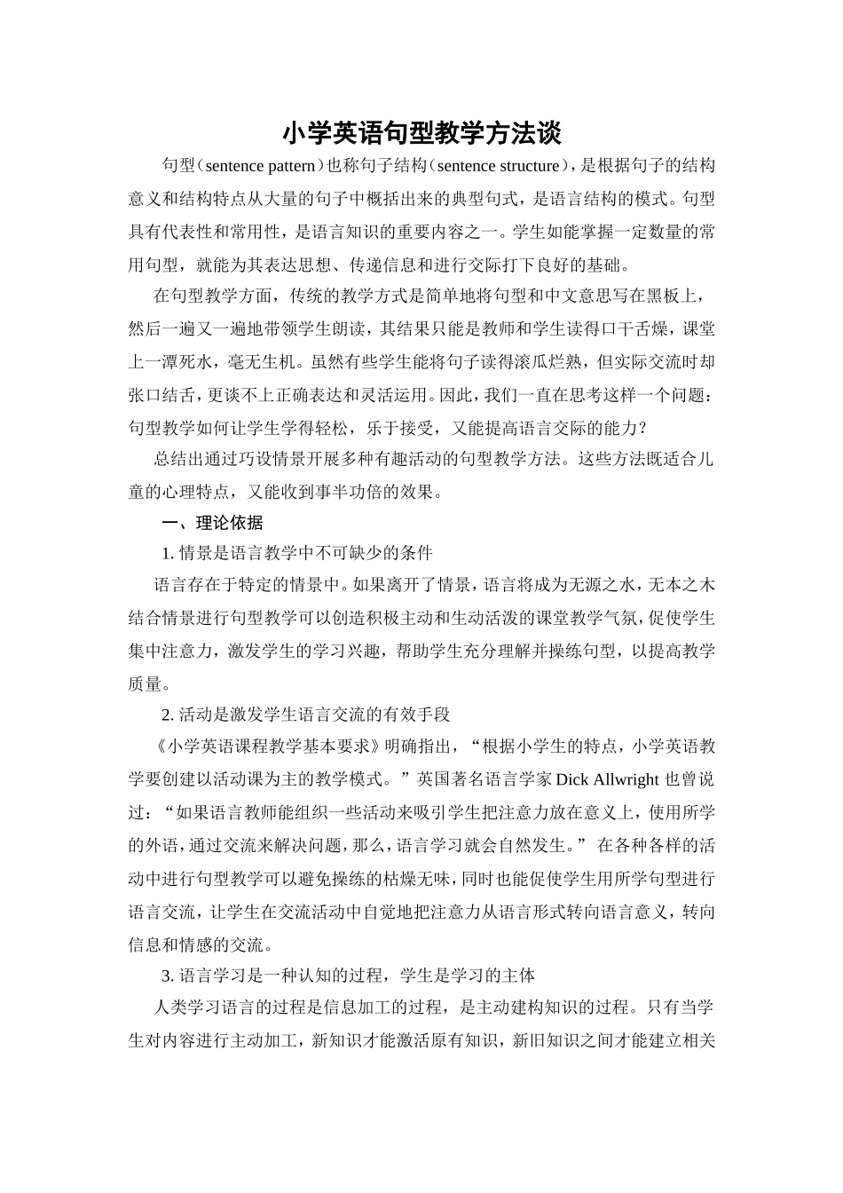 小学英语句型教学方法谈_第1页