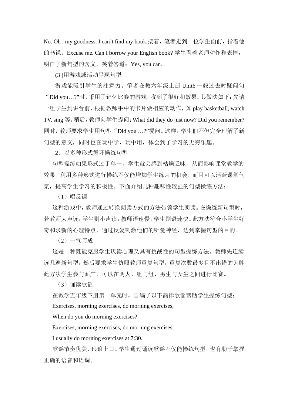 小学英语句型教学方法谈_第3页