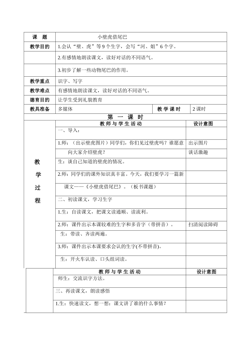 小壁虎借尾巴教案_第1页