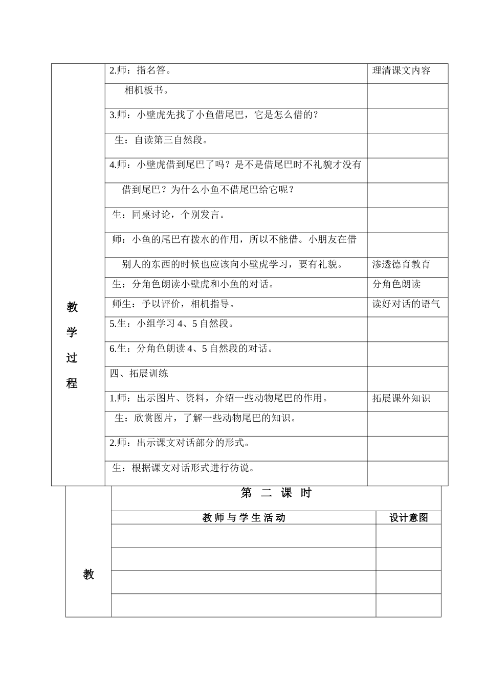 小壁虎借尾巴教案_第2页