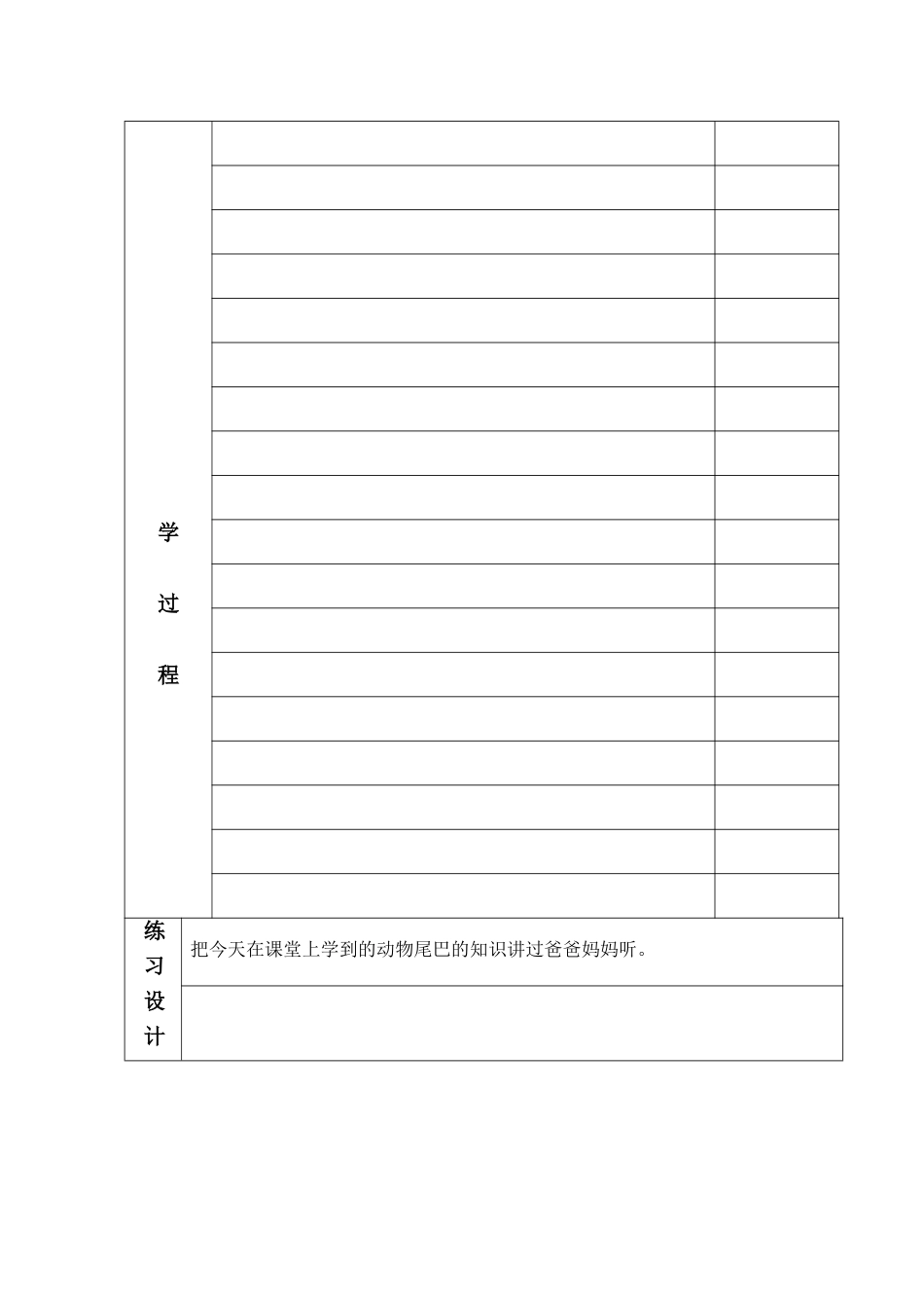 小壁虎借尾巴教案_第3页