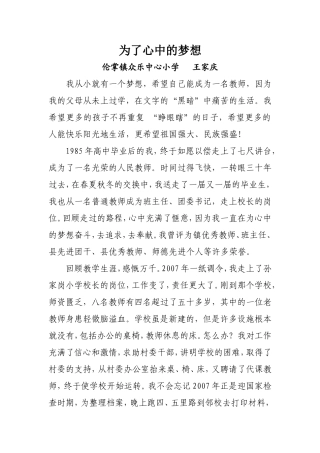 为了心中的梦想