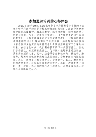 参加通识培训的心得体会