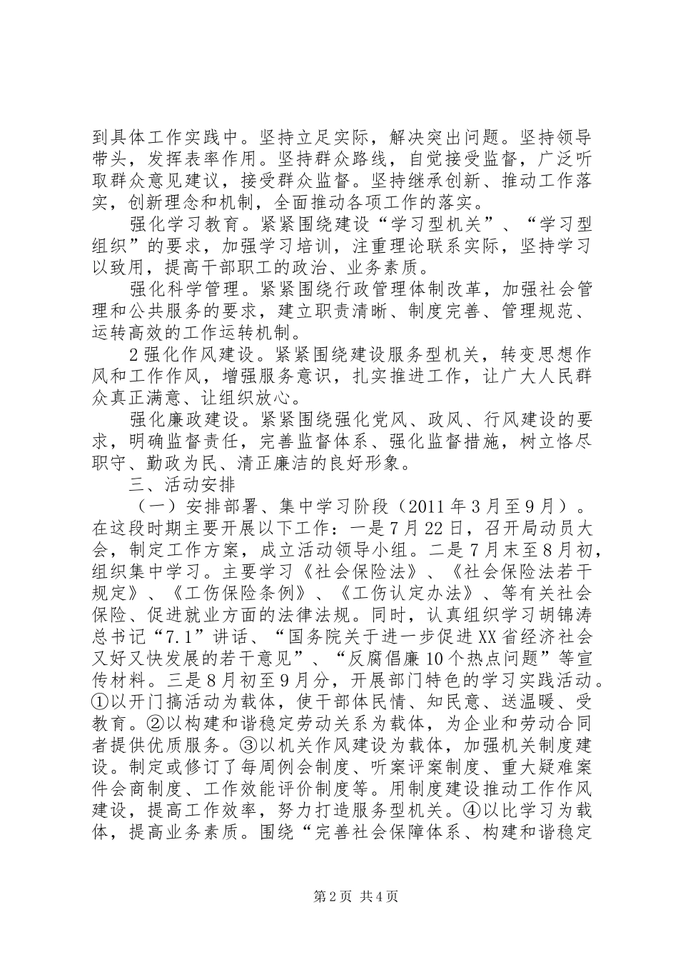 “强素质、提效能、树形象”基层干部培训心得体会_第2页