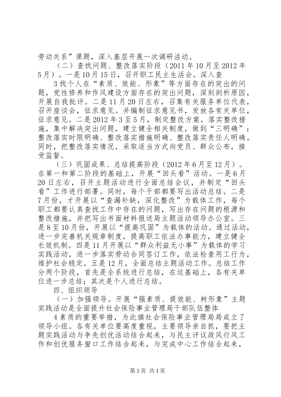 “强素质、提效能、树形象”基层干部培训心得体会_第3页