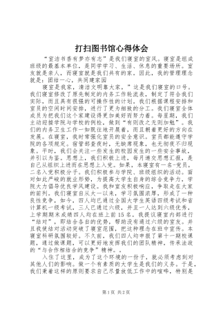 打扫图书馆心得体会