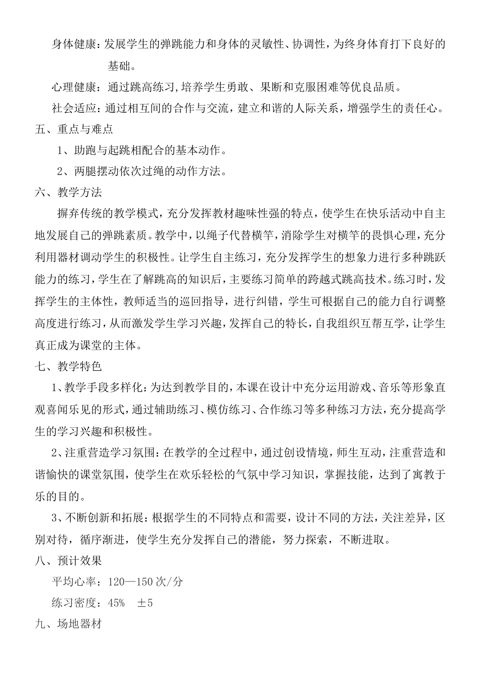 《跨越式跳高》教学设计(水平三)_第2页