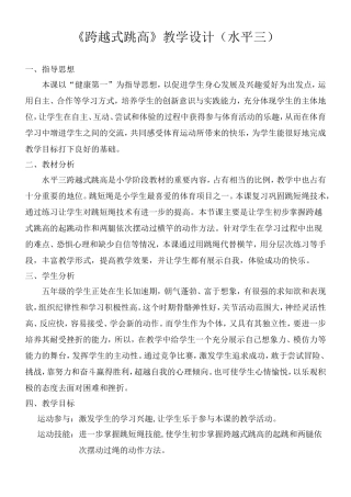 《跨越式跳高》教学设计(水平三)