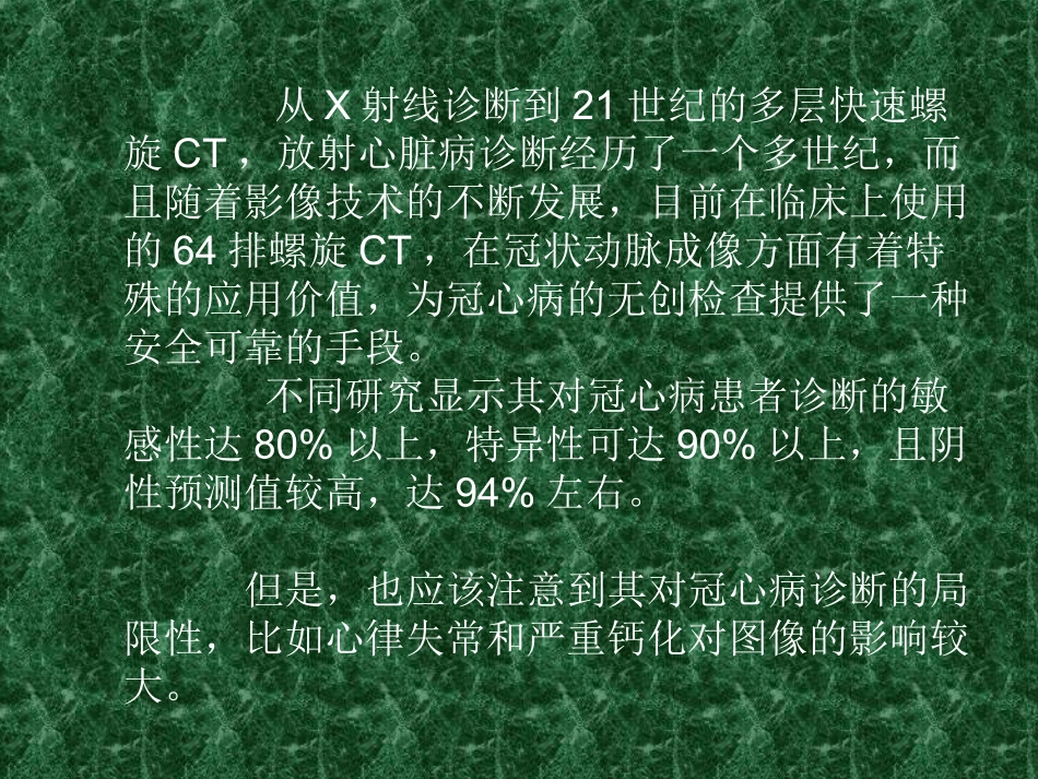 冠状动脉CTA汇总_第3页