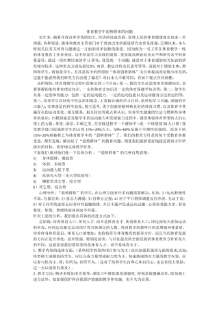 体育教学中弱势群体的问题