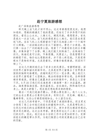 赴宁夏旅游感想