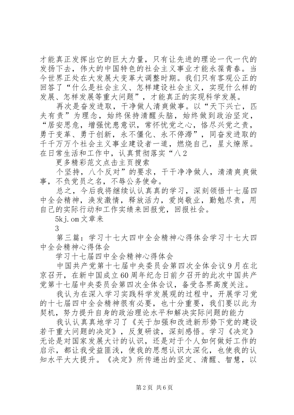 学习十七大四中全会精神心得体会_第2页