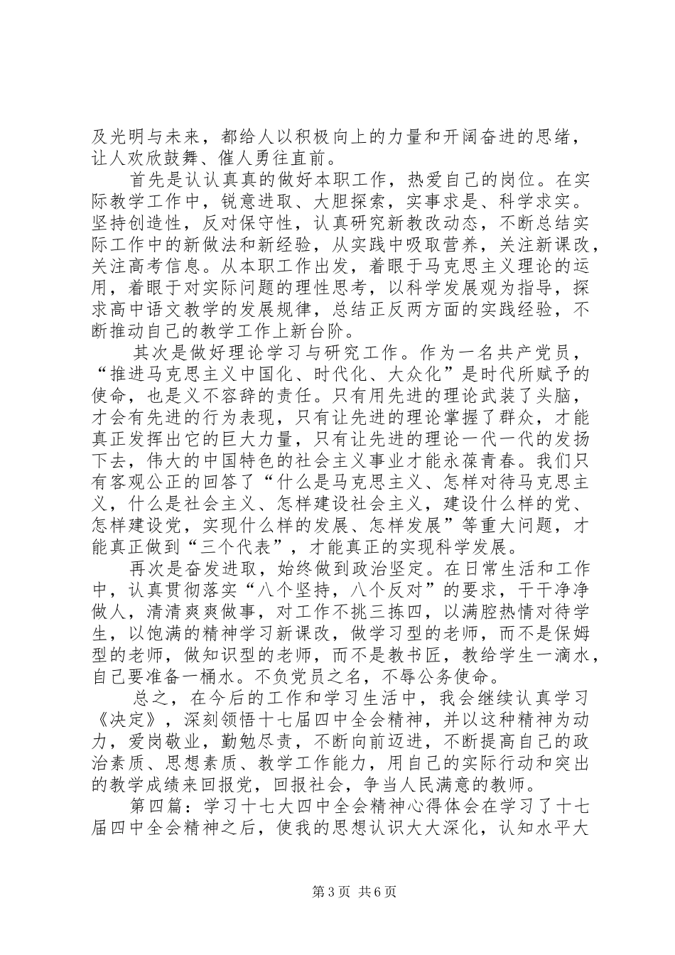 学习十七大四中全会精神心得体会_第3页