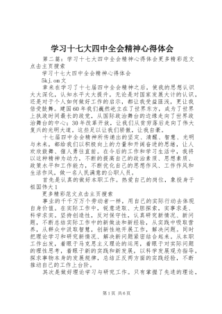 学习十七大四中全会精神心得体会