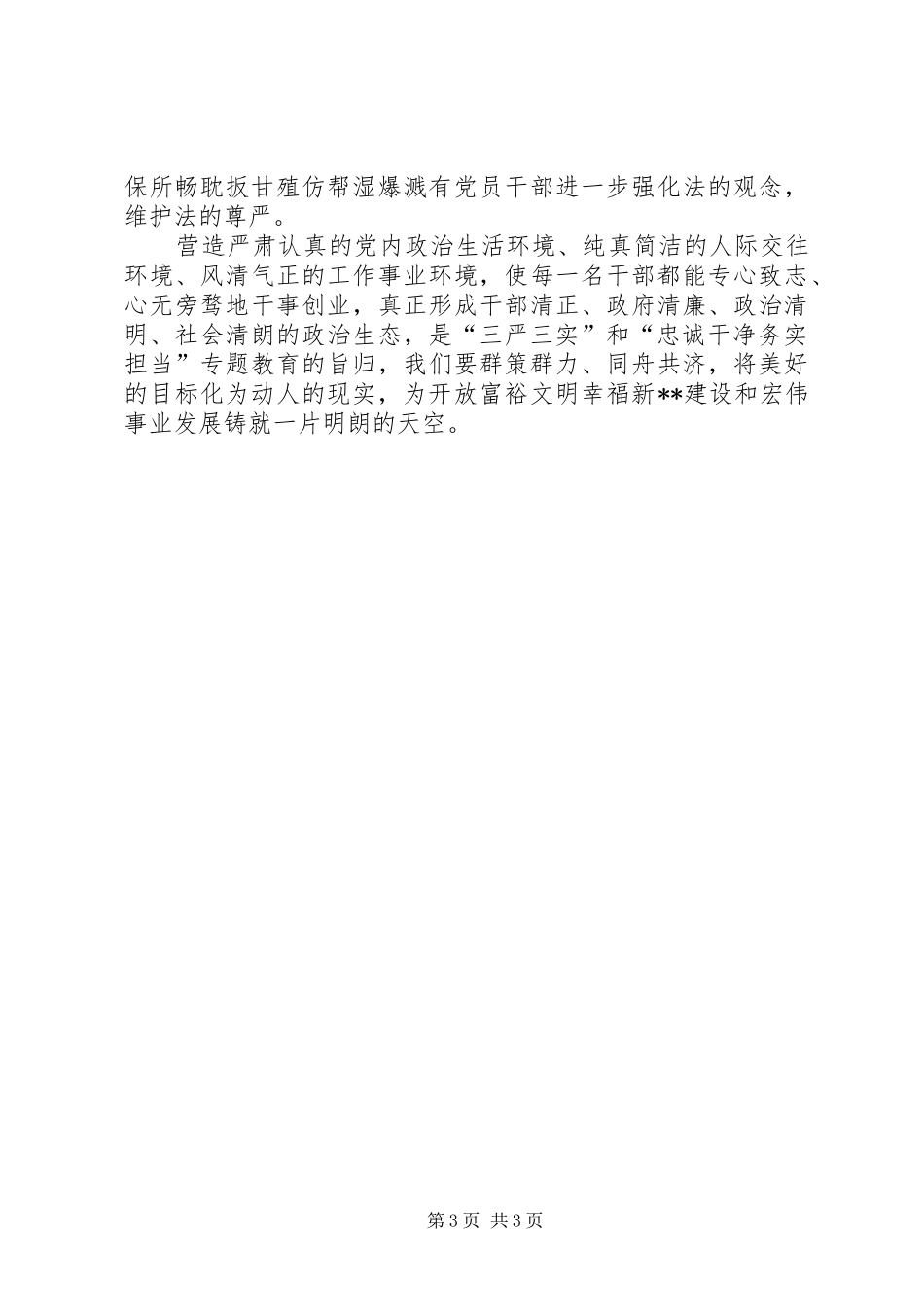 忠诚干净担当学习心得体会_第3页