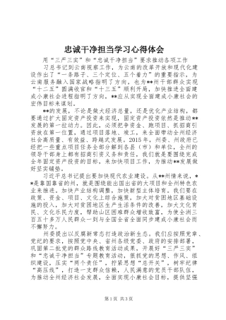 忠诚干净担当学习心得体会