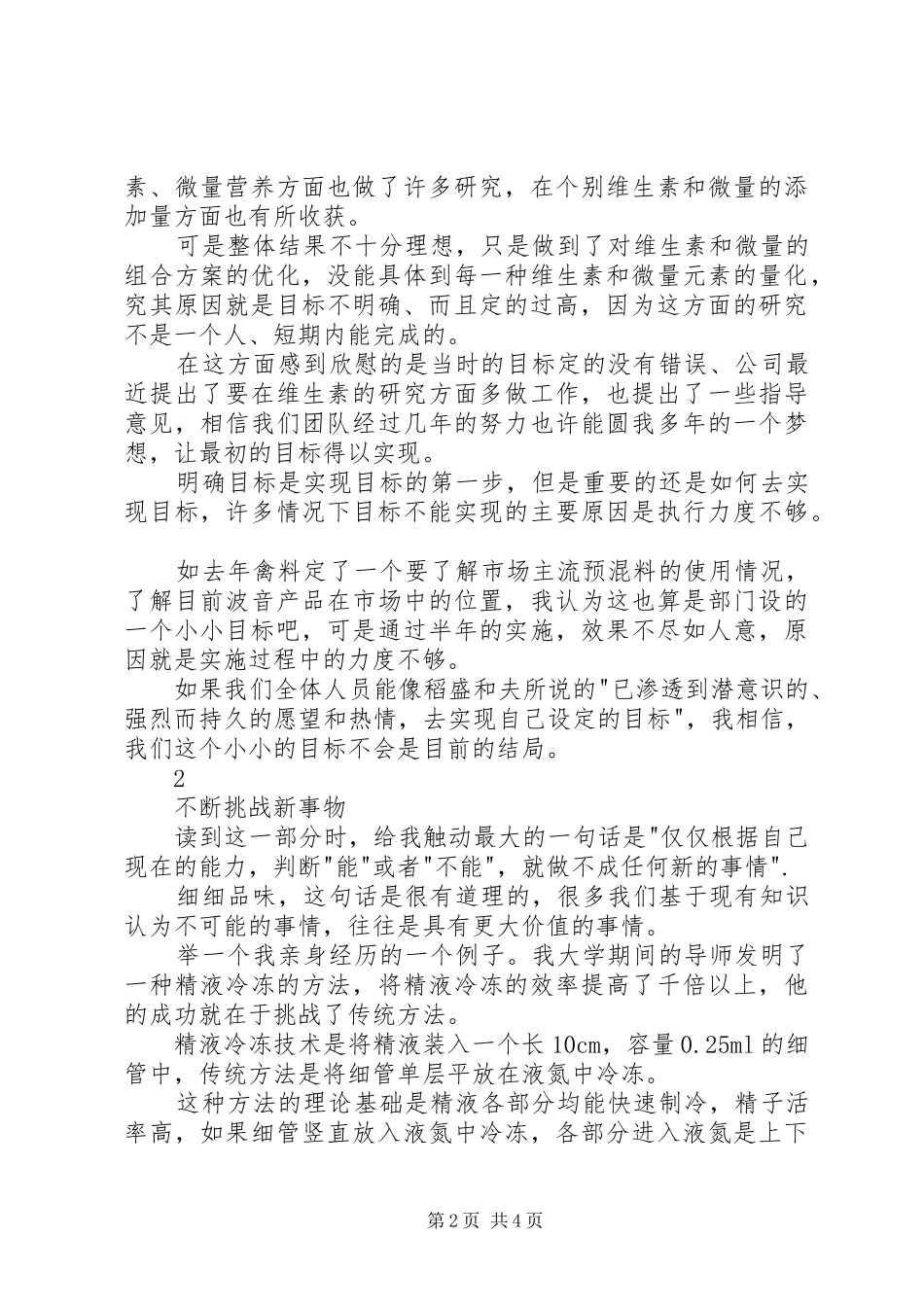 读《领导者的资质》有感20XX年字 (2)_第2页