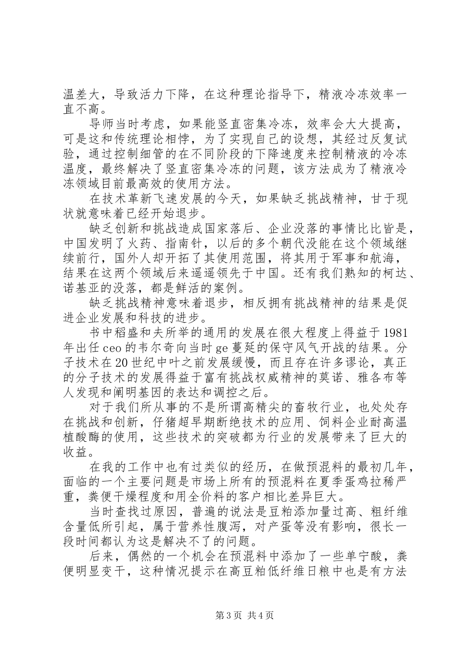 读《领导者的资质》有感20XX年字 (2)_第3页