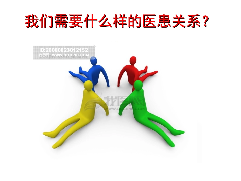医患沟通理论与实践2_第3页