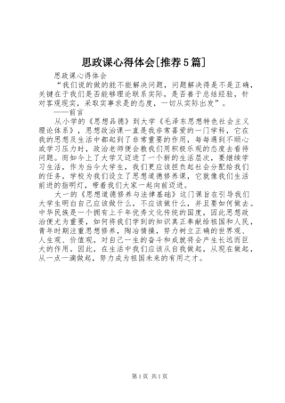 思政课心得体会[推荐5篇]