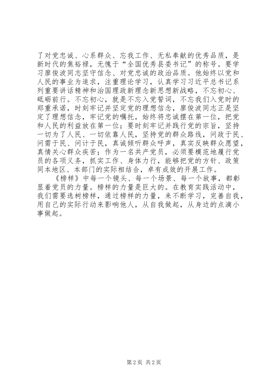 《榜样》学习体会_第2页