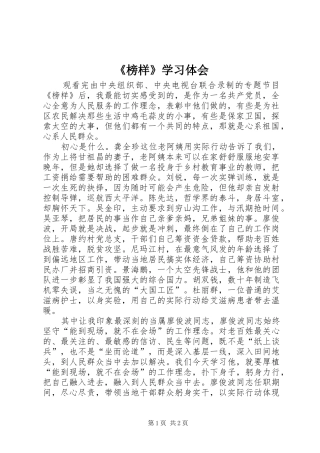 《榜样》学习体会