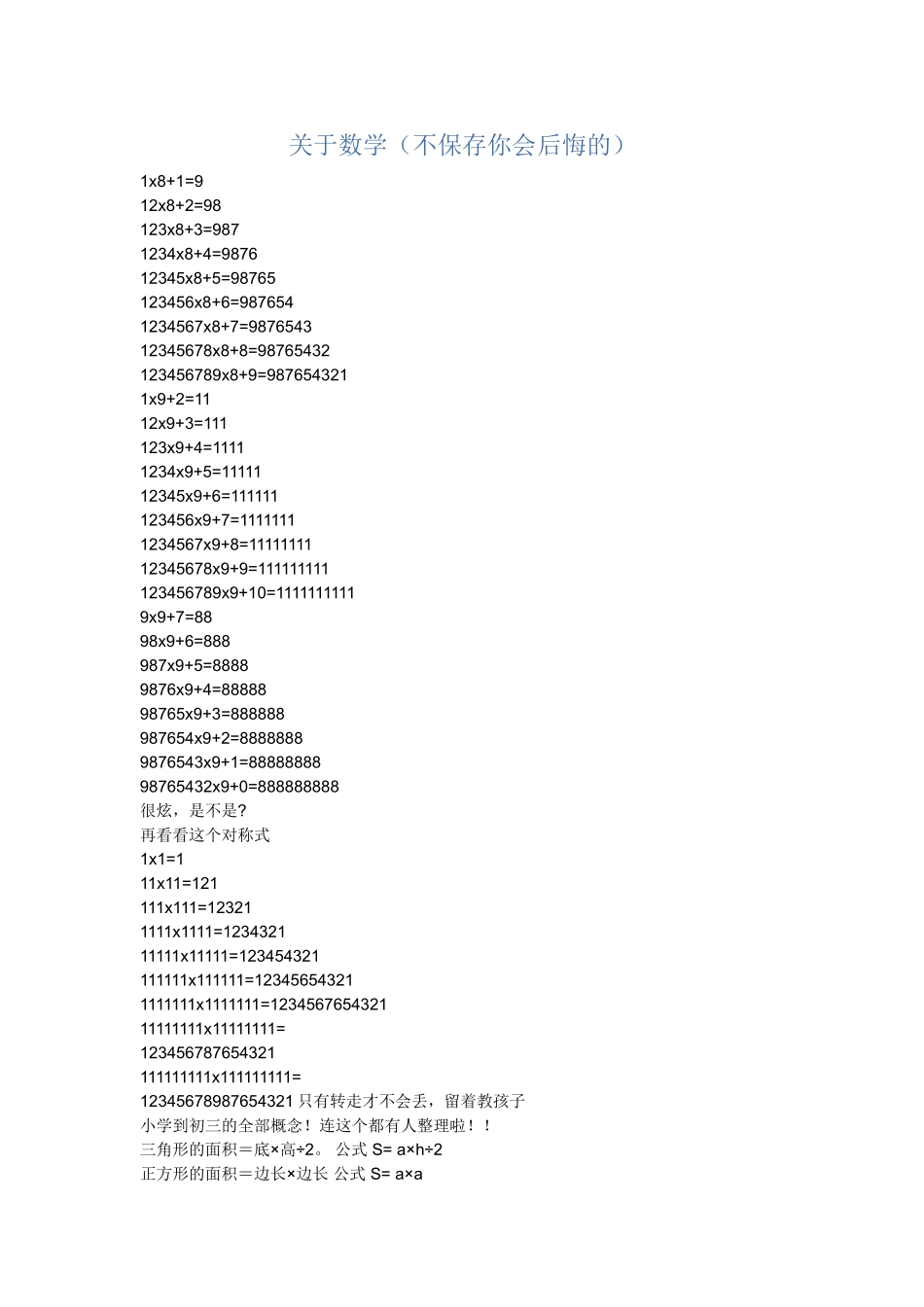 关于数学（不看你会后悔的）_第1页
