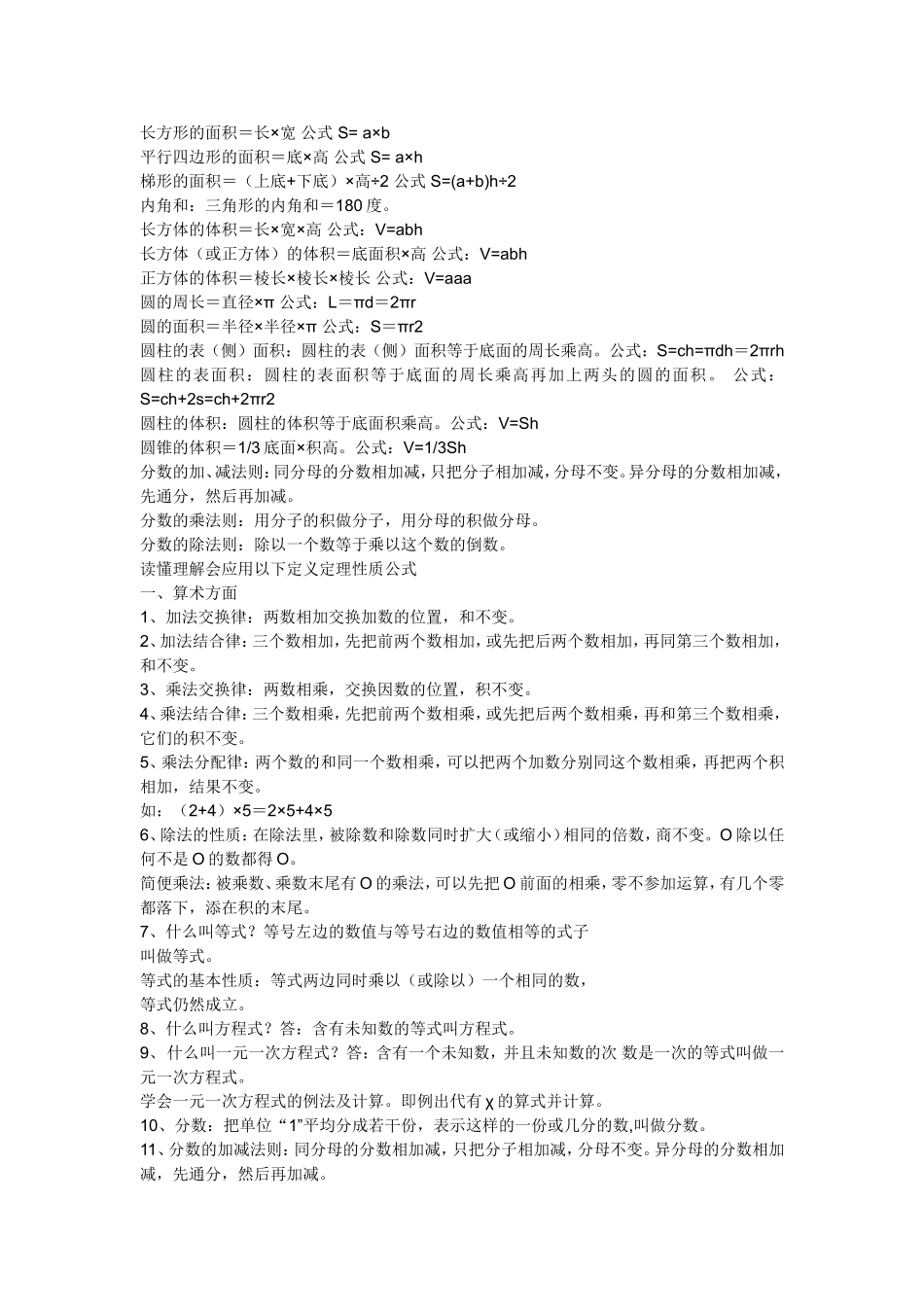 关于数学（不看你会后悔的）_第2页