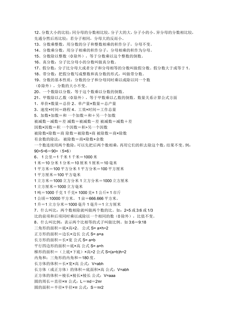 关于数学（不看你会后悔的）_第3页