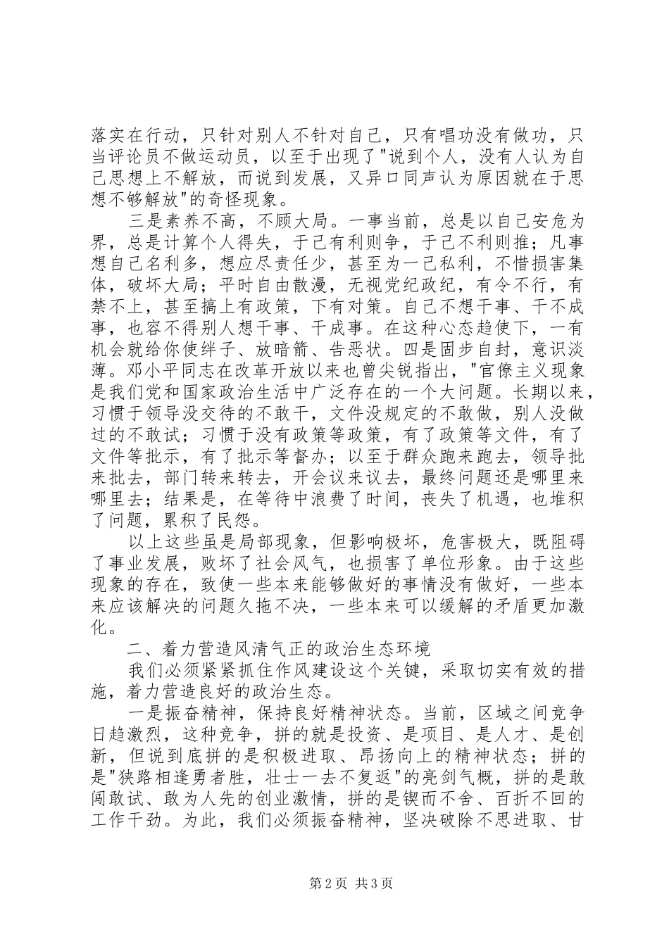 政治生态环境建设年活动学习心得_第2页