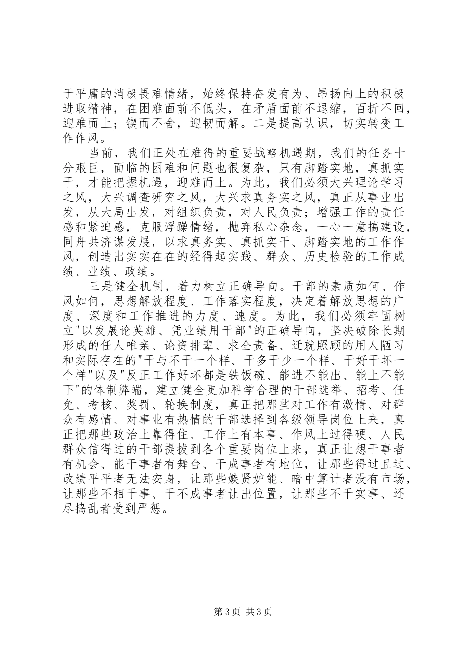 政治生态环境建设年活动学习心得_第3页