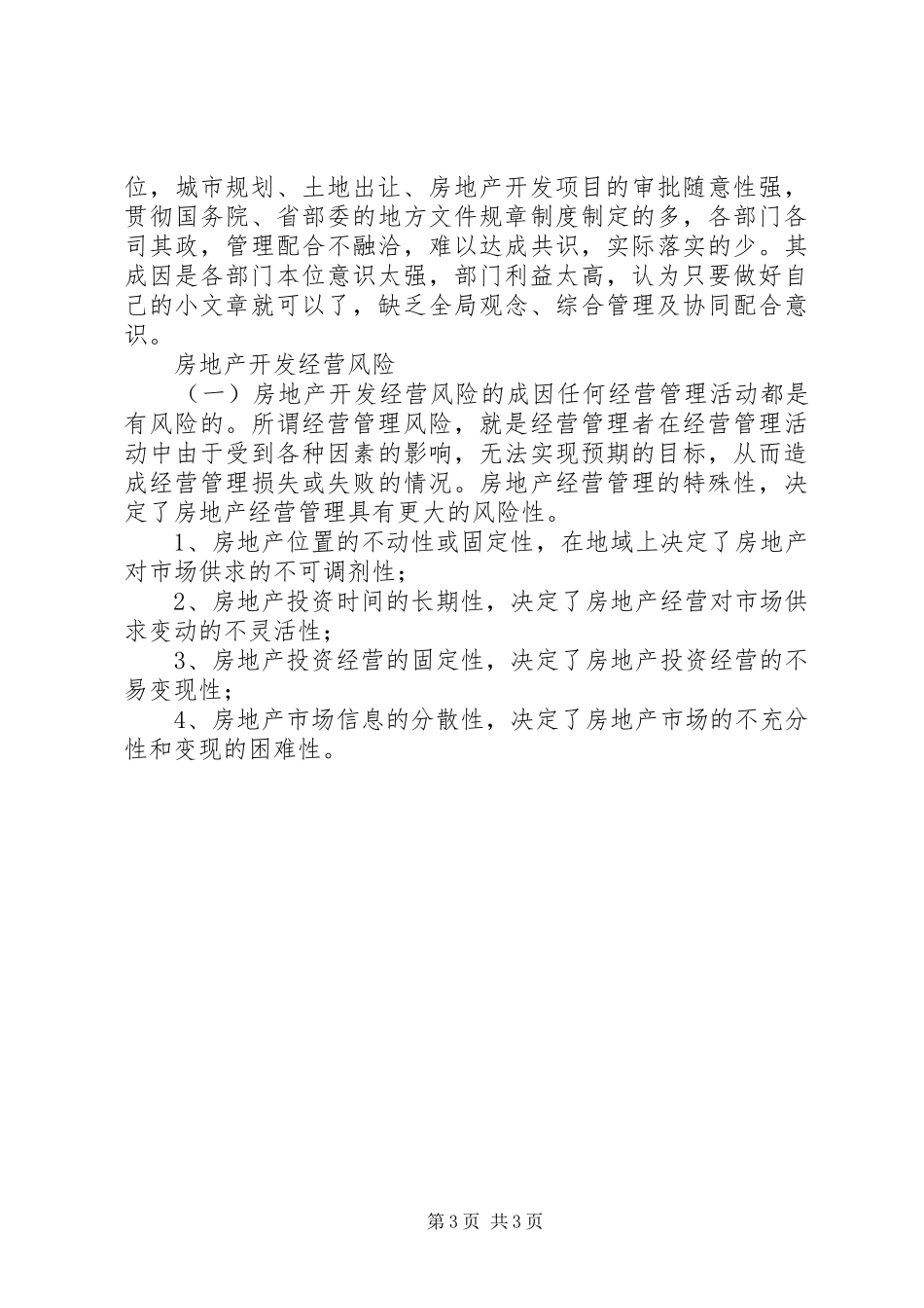 我的学习心得(随着网络时代的不断完善)_第3页