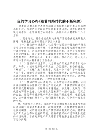 我的学习心得(随着网络时代的不断完善)