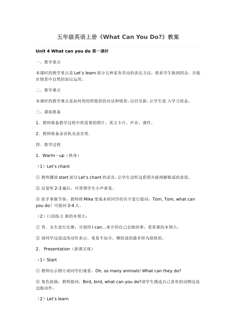 五年级英语上册(Unit4教案第一课时）_第1页