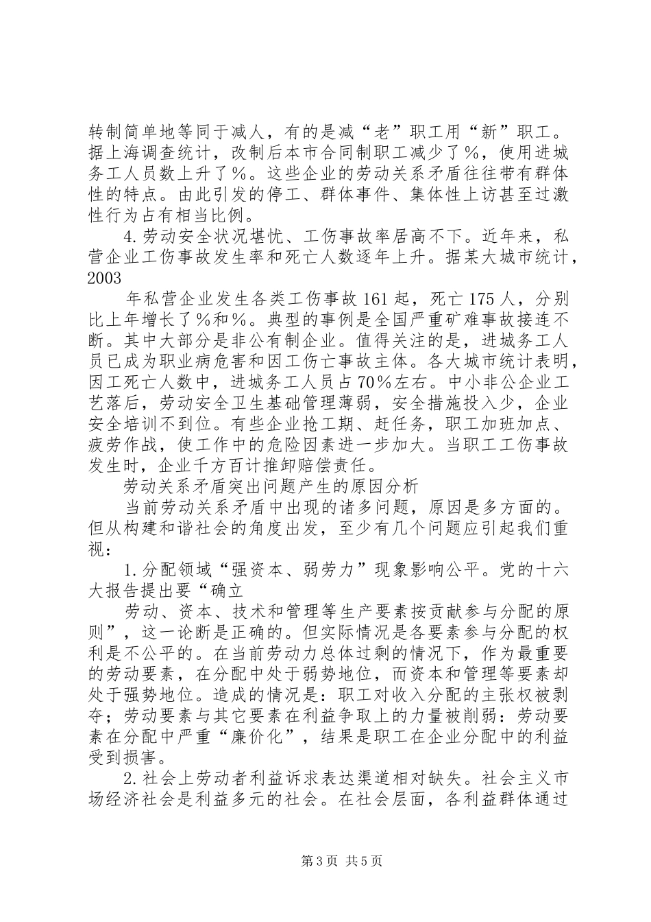 学习六中全会心得体会—建立和谐劳动关系方面_第3页
