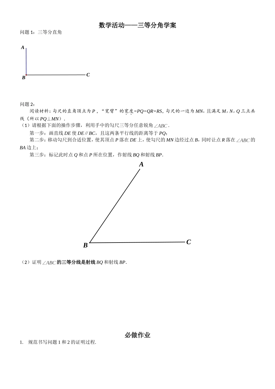 三等分角学案_第1页