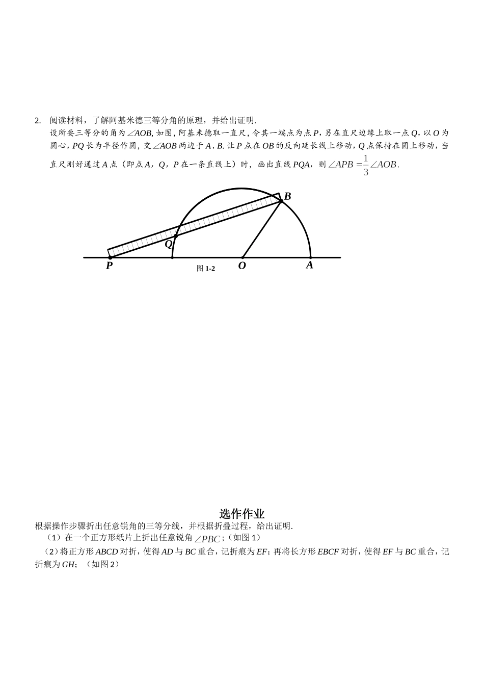 三等分角学案_第2页