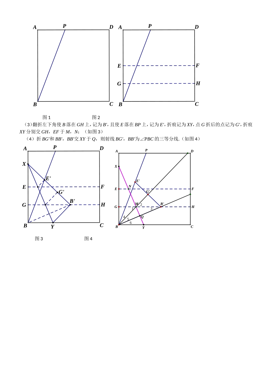 三等分角学案_第3页
