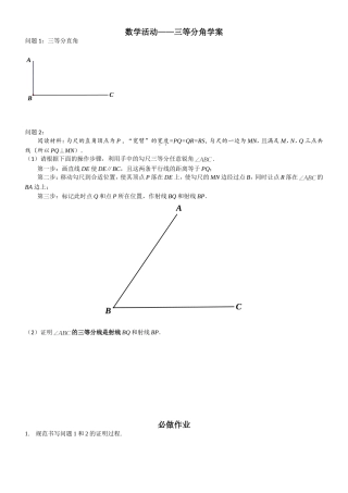 三等分角学案