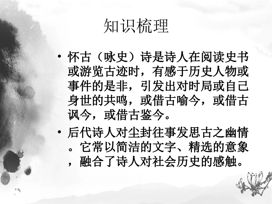 怀古咏史诗王泽阳课件_第2页