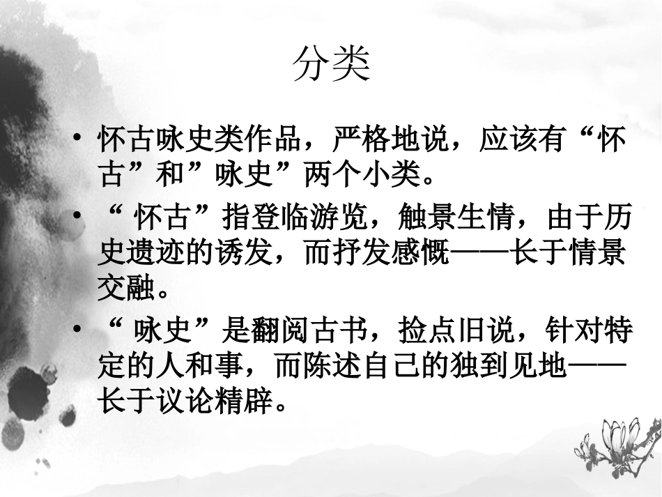 怀古咏史诗王泽阳课件_第3页