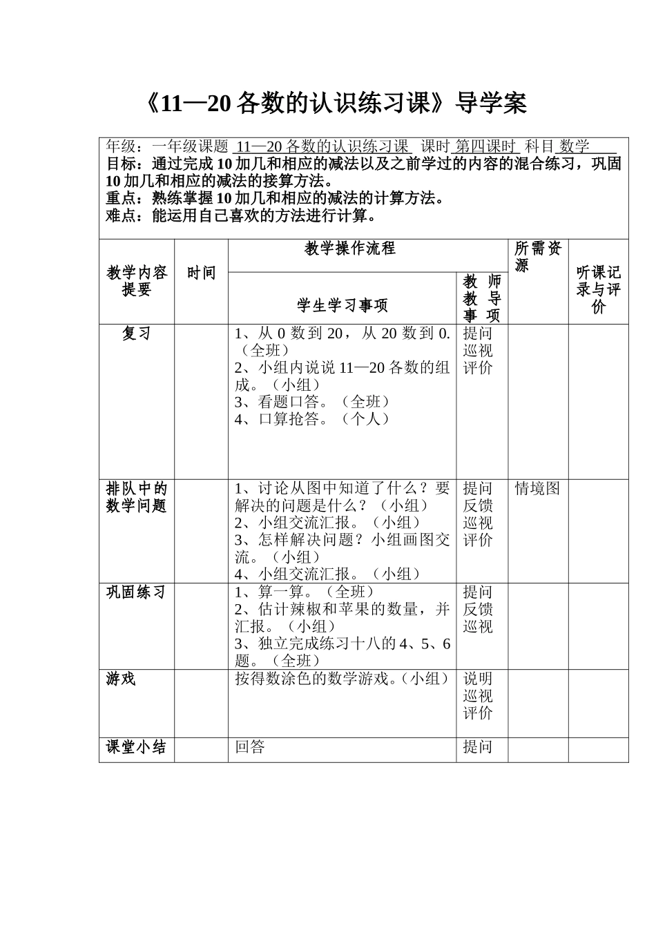 各数的认识练习课_第1页
