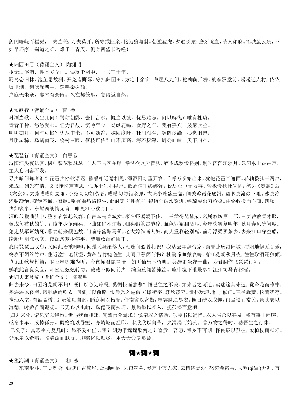 人教版高中语文必修（1-5）必背课文_第2页