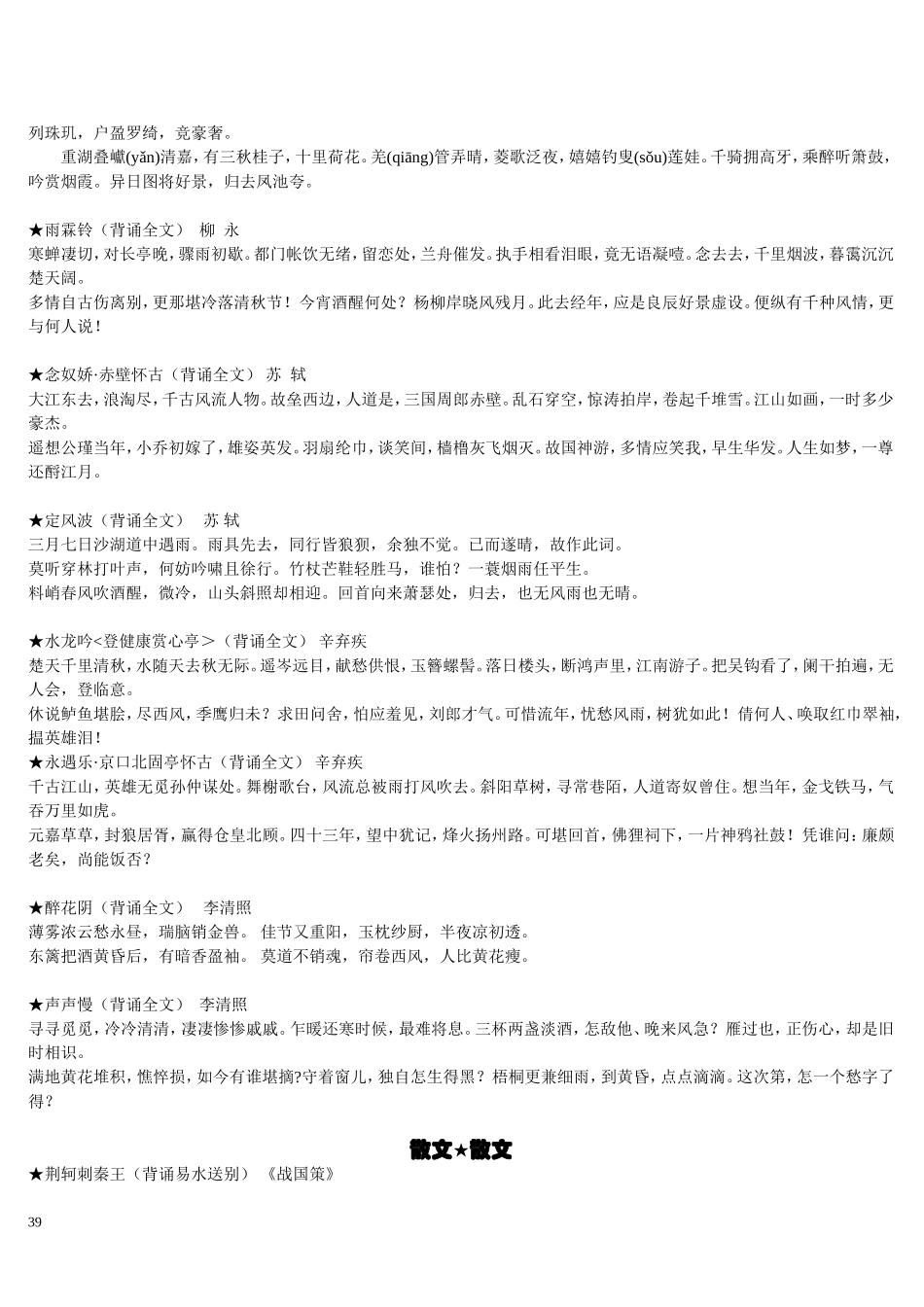 人教版高中语文必修（1-5）必背课文_第3页