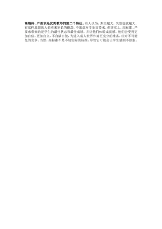高期待，严要求